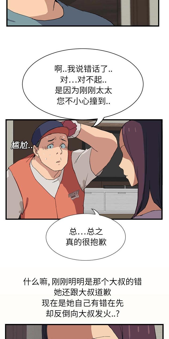 第2章：发怒