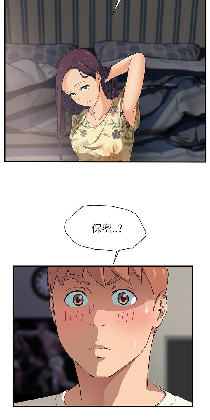 第20章：保密