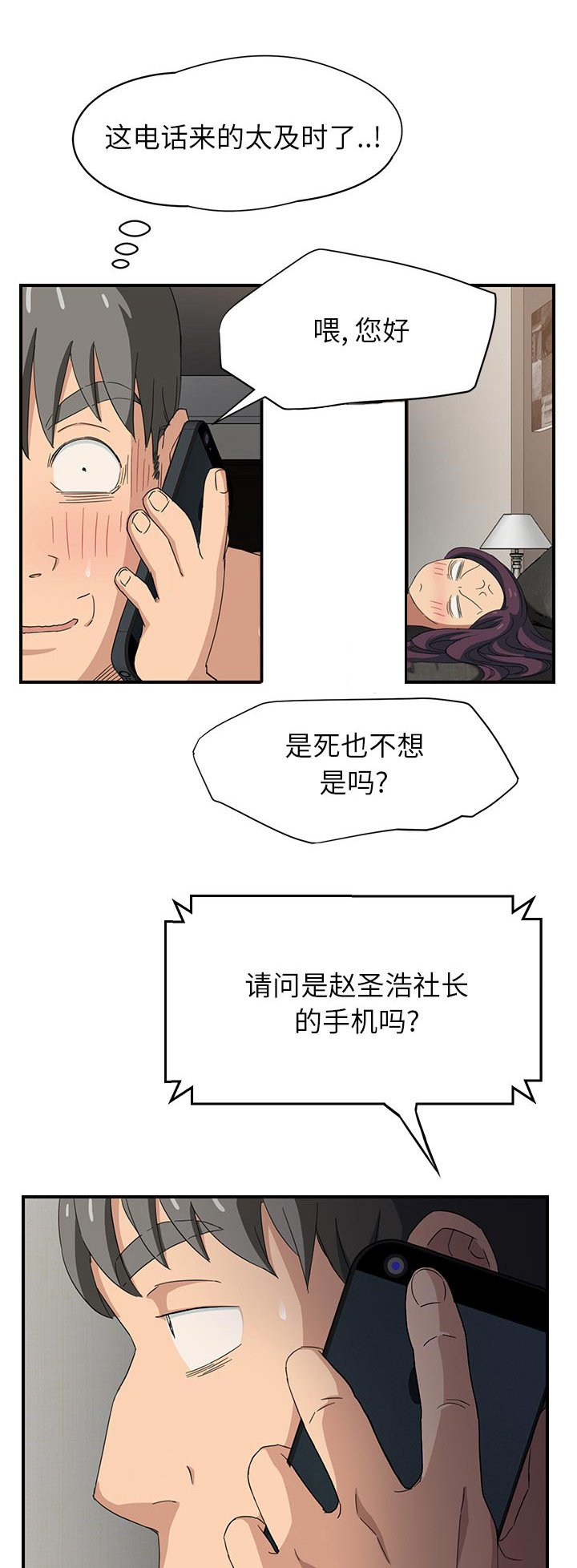 第28章：诈骗电话