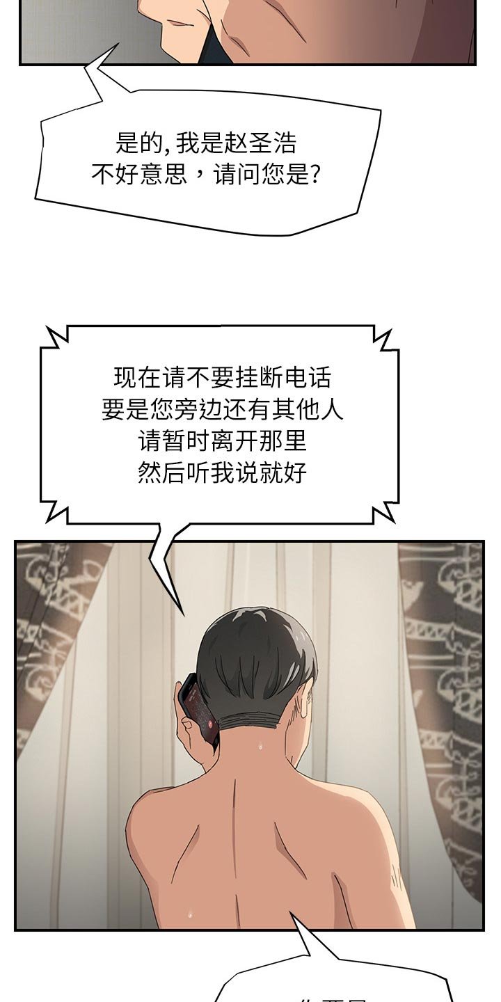 第28章：诈骗电话