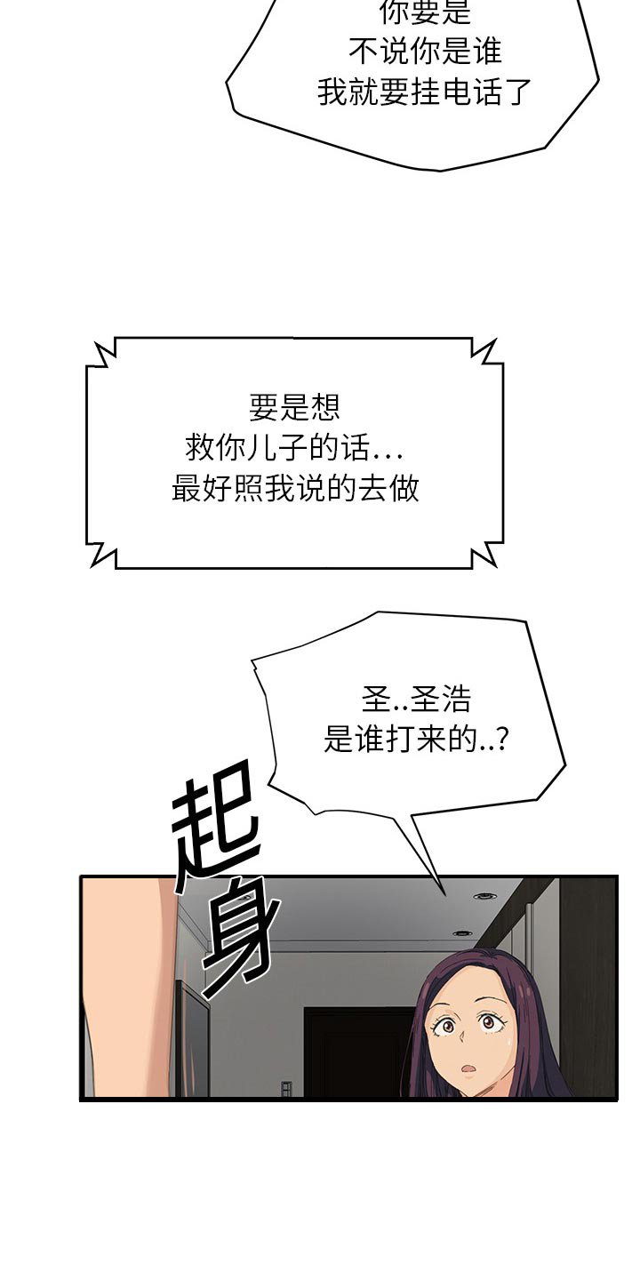 第28章：诈骗电话