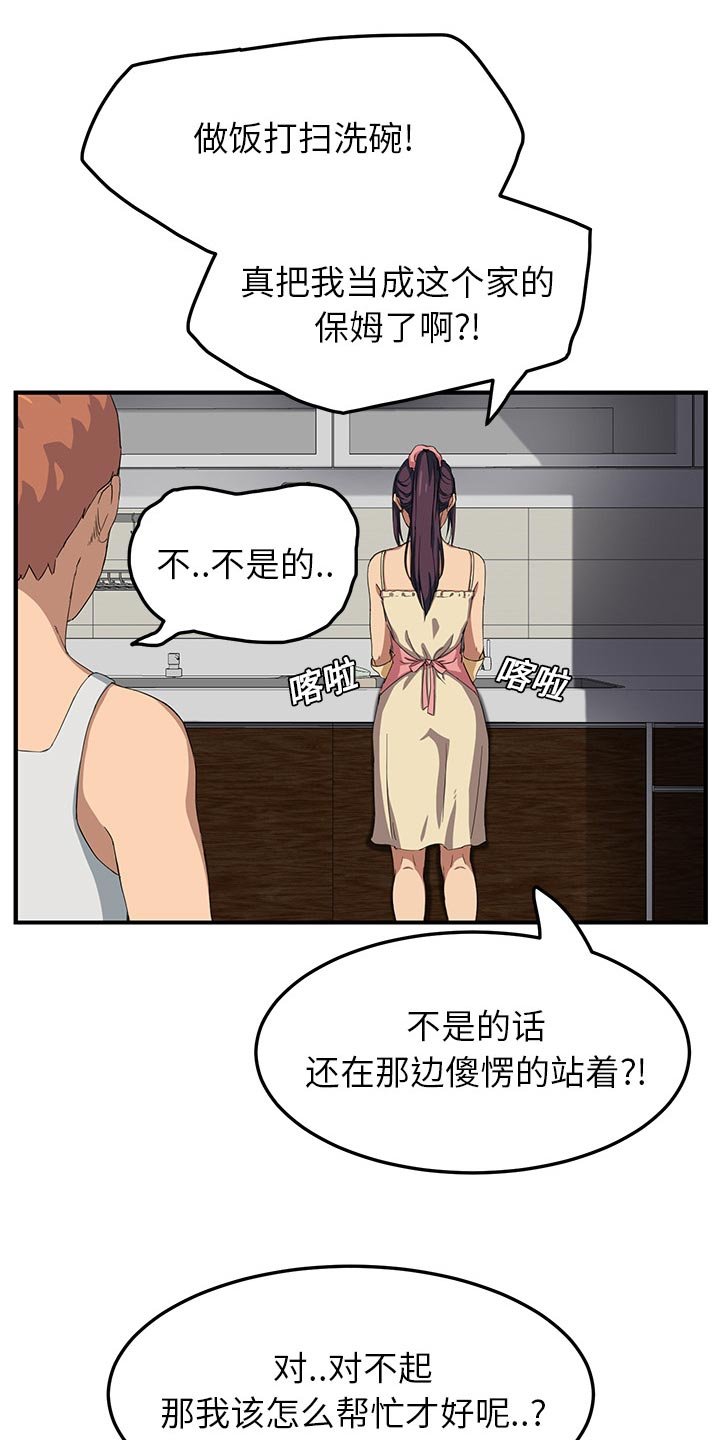 第32章：顶嘴