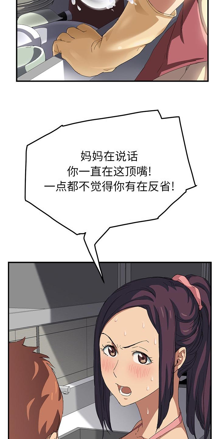 第32章：顶嘴