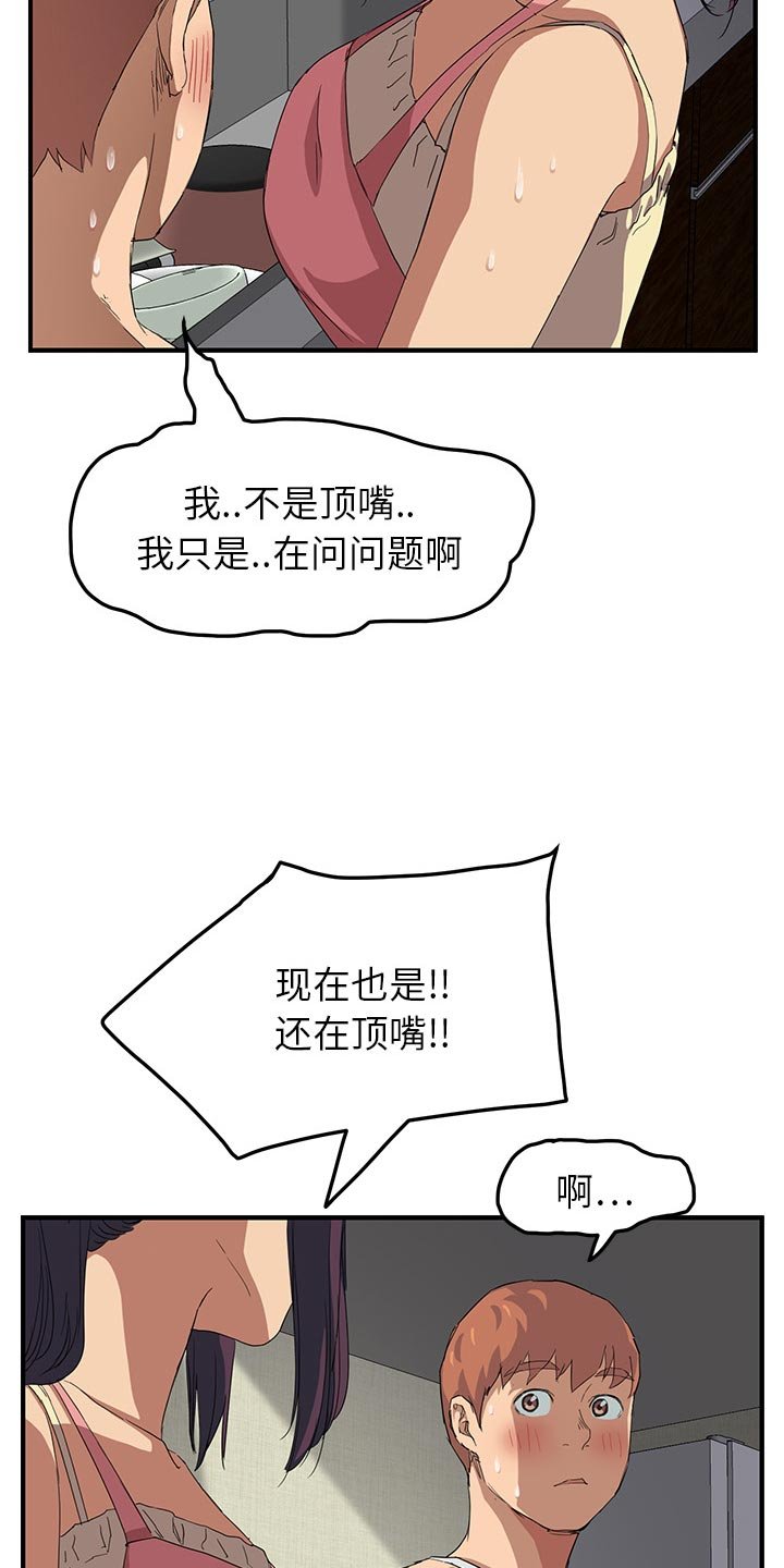 第32章：顶嘴