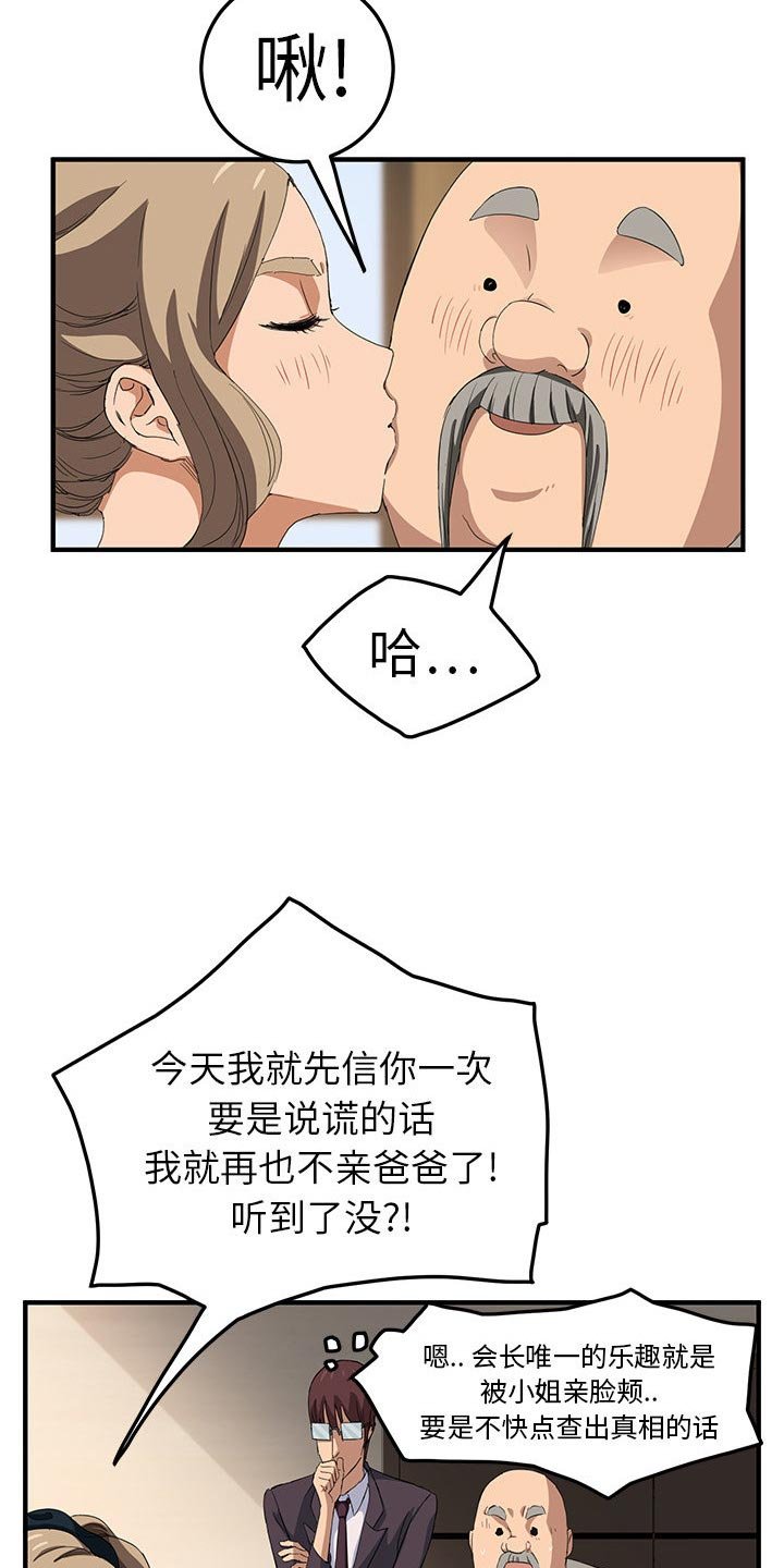 第33章：调查