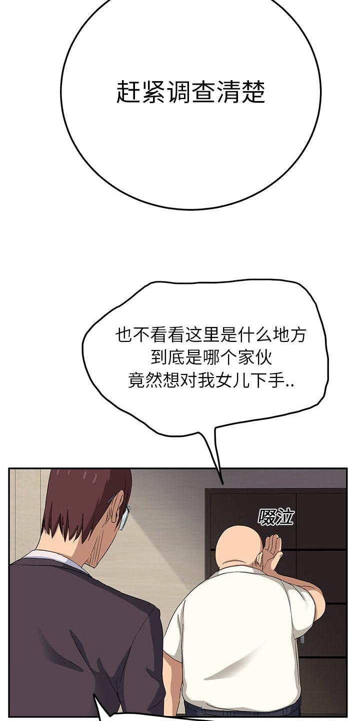 第33章：调查