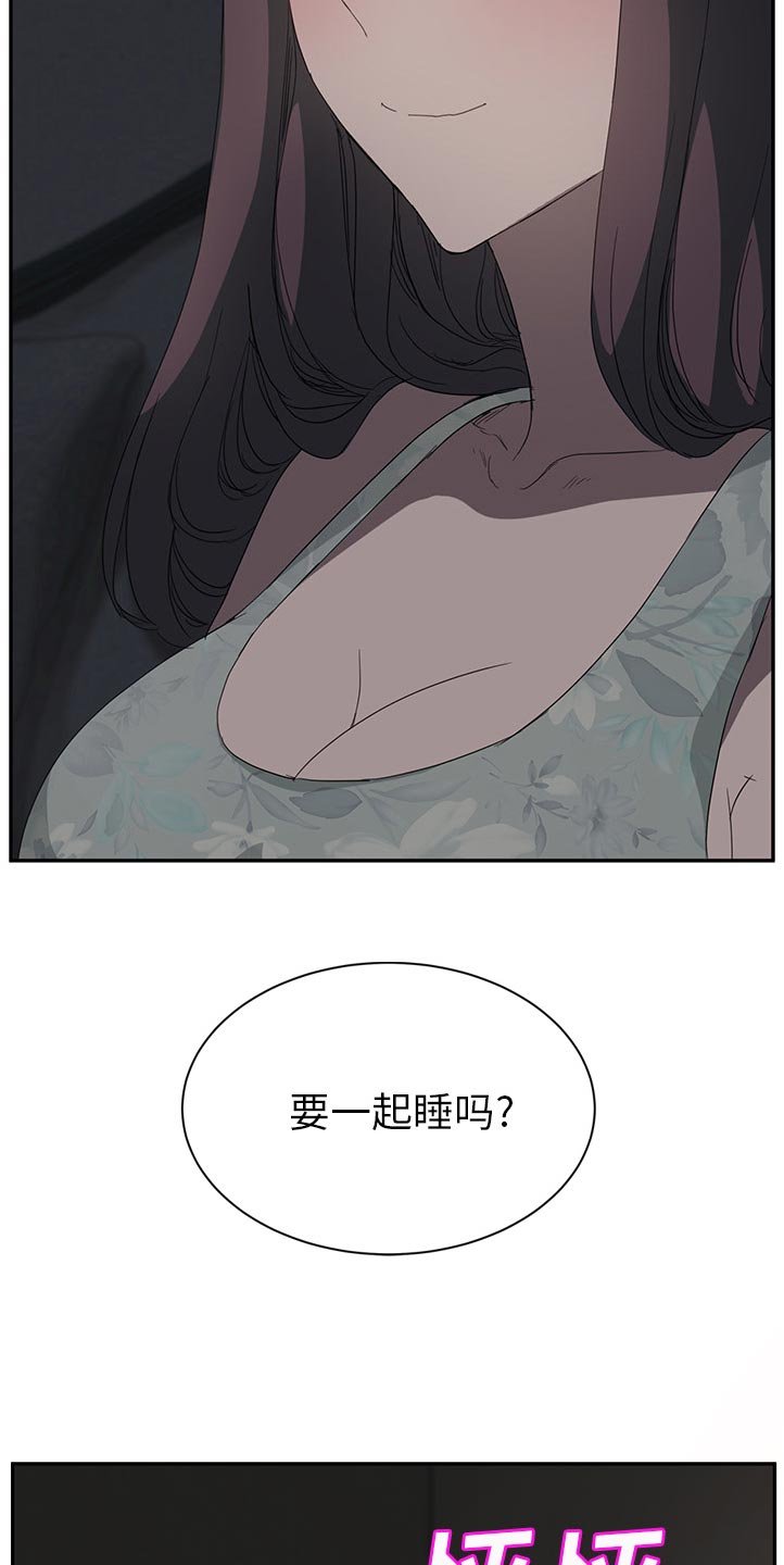第42章：一起睡吗