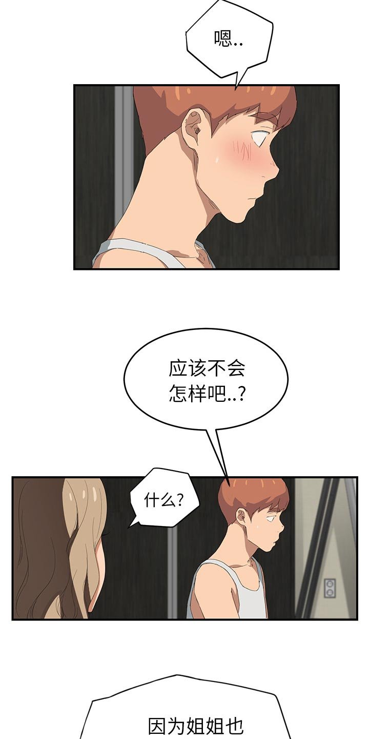 第45章：这样