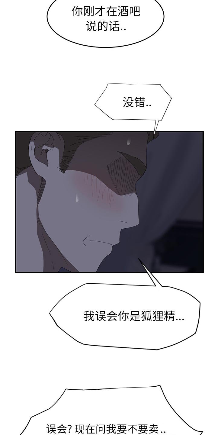 第46章：狐狸精