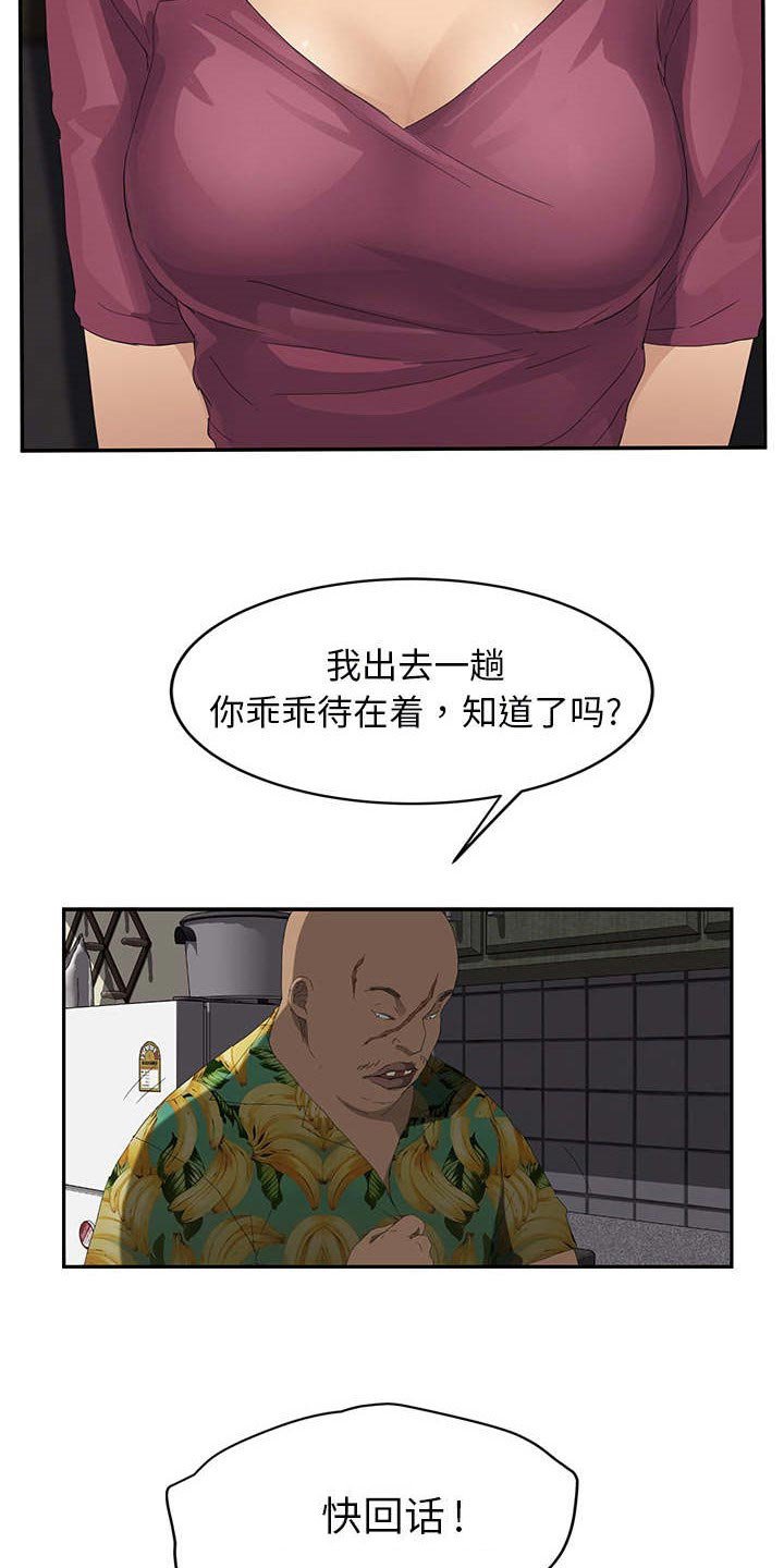 第50章：后妈和女人