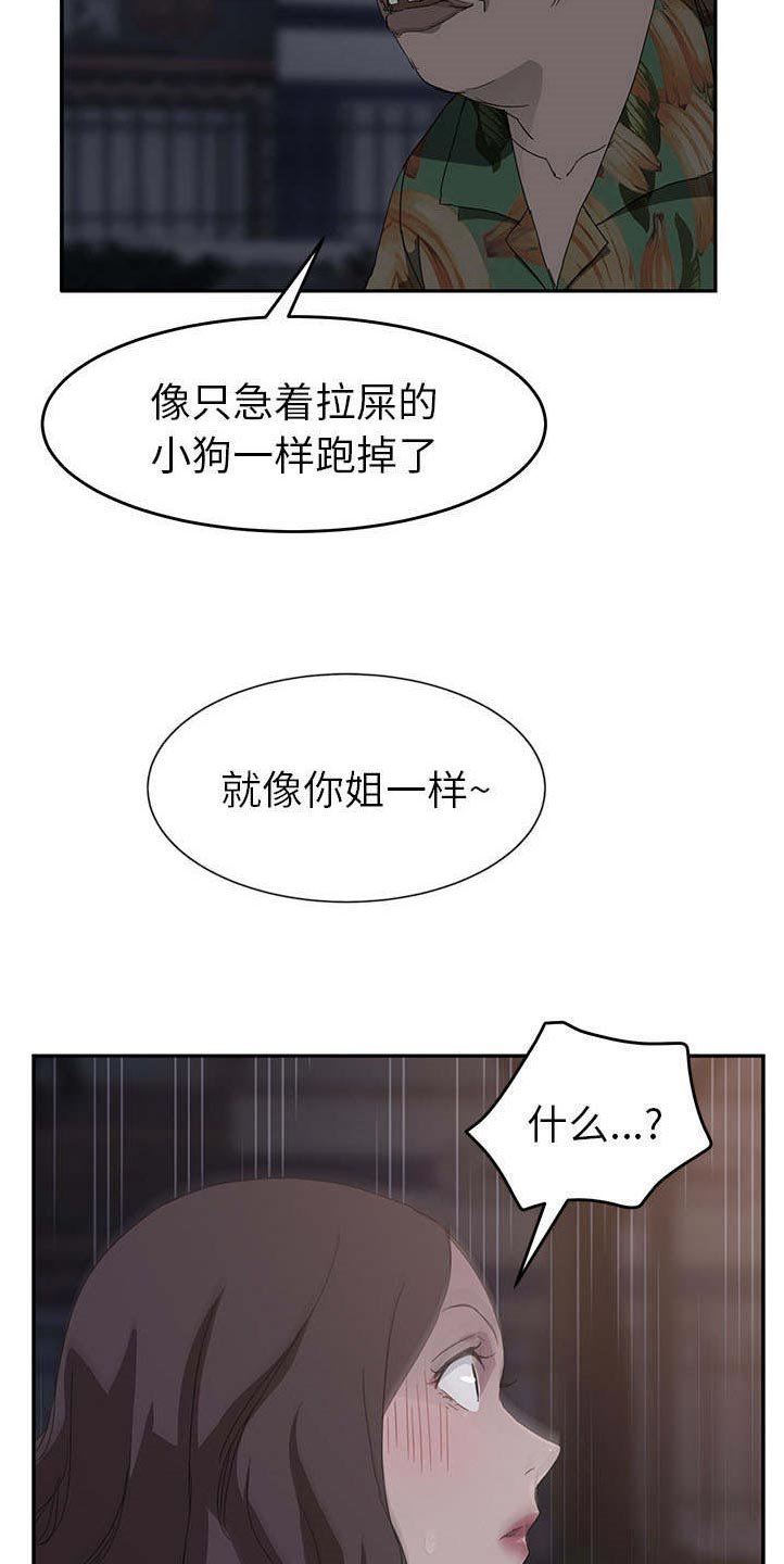 第53章：杀人犯大叔