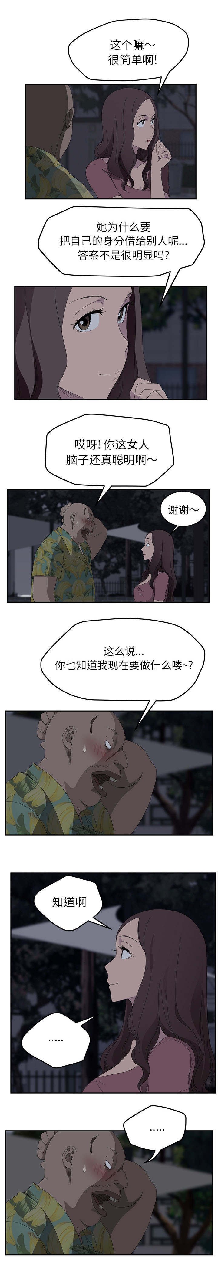 第54章：我和她