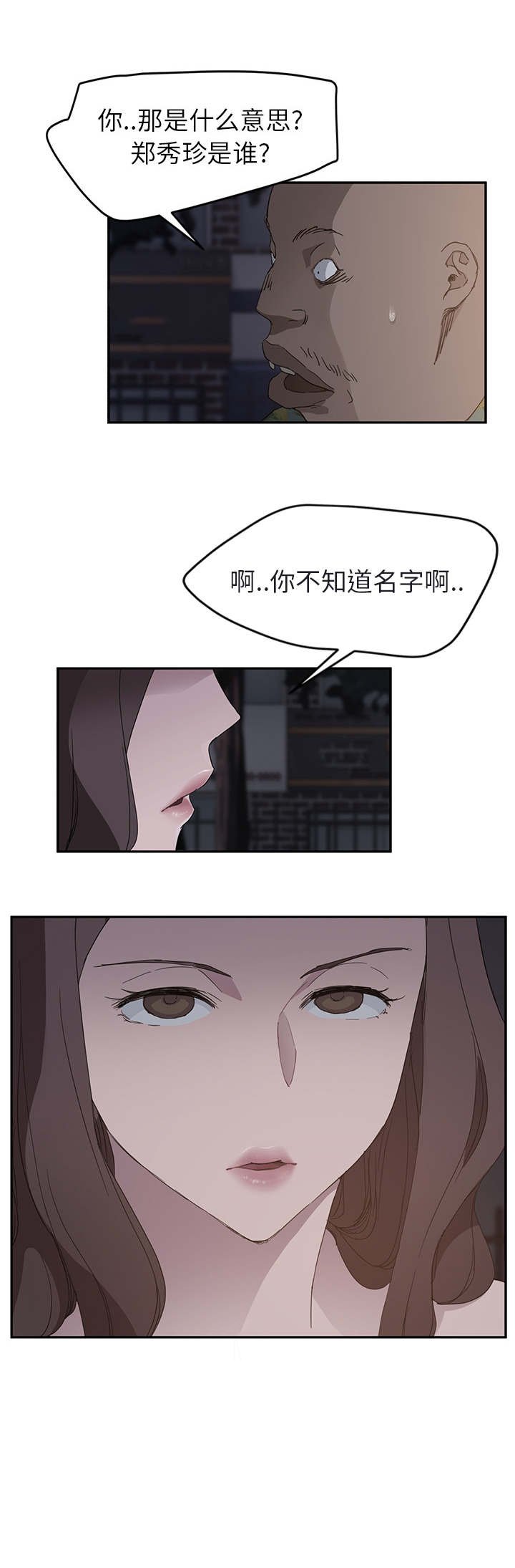第55章：郑秀珍
