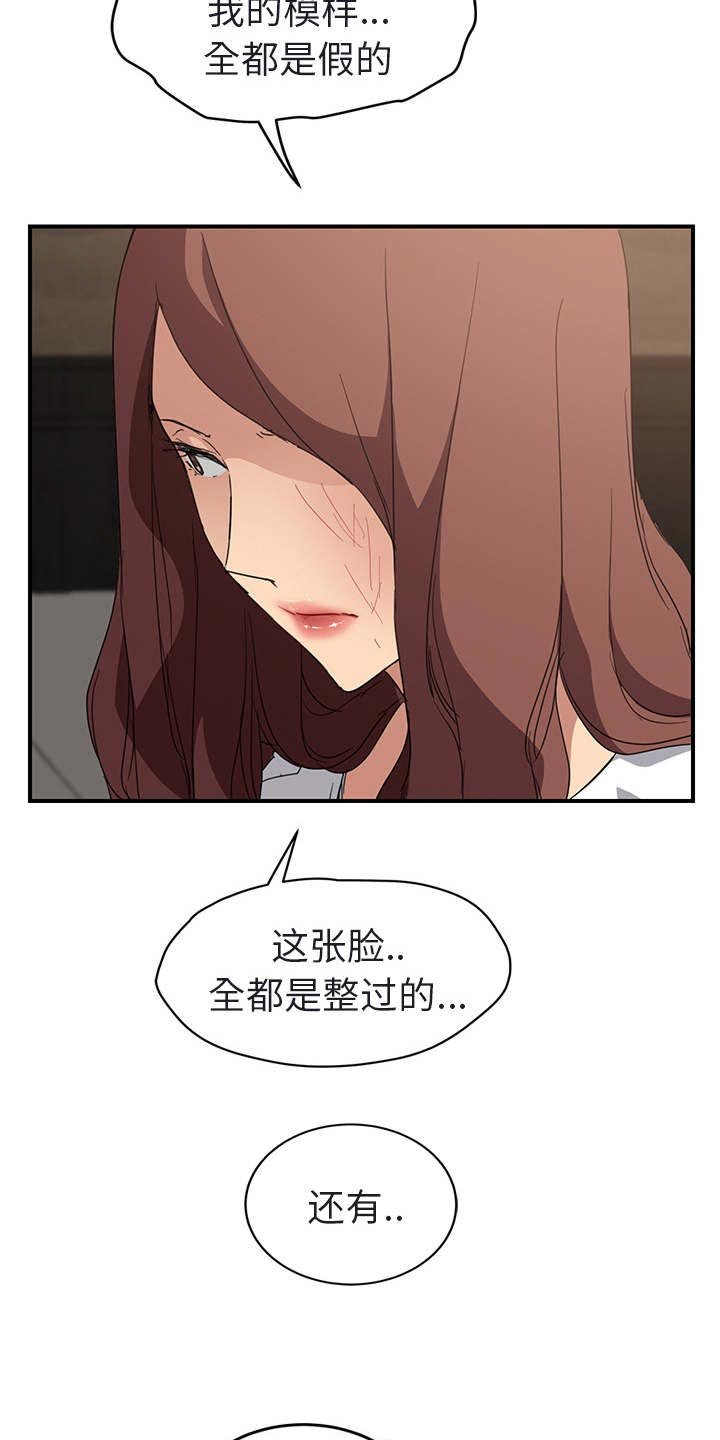 第56章：坦白