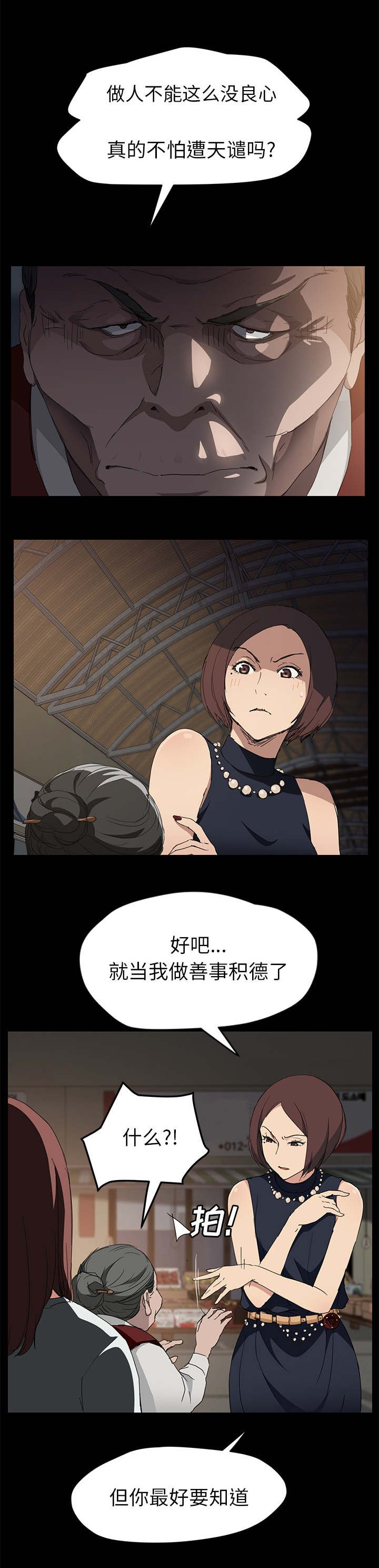 第59章：真实