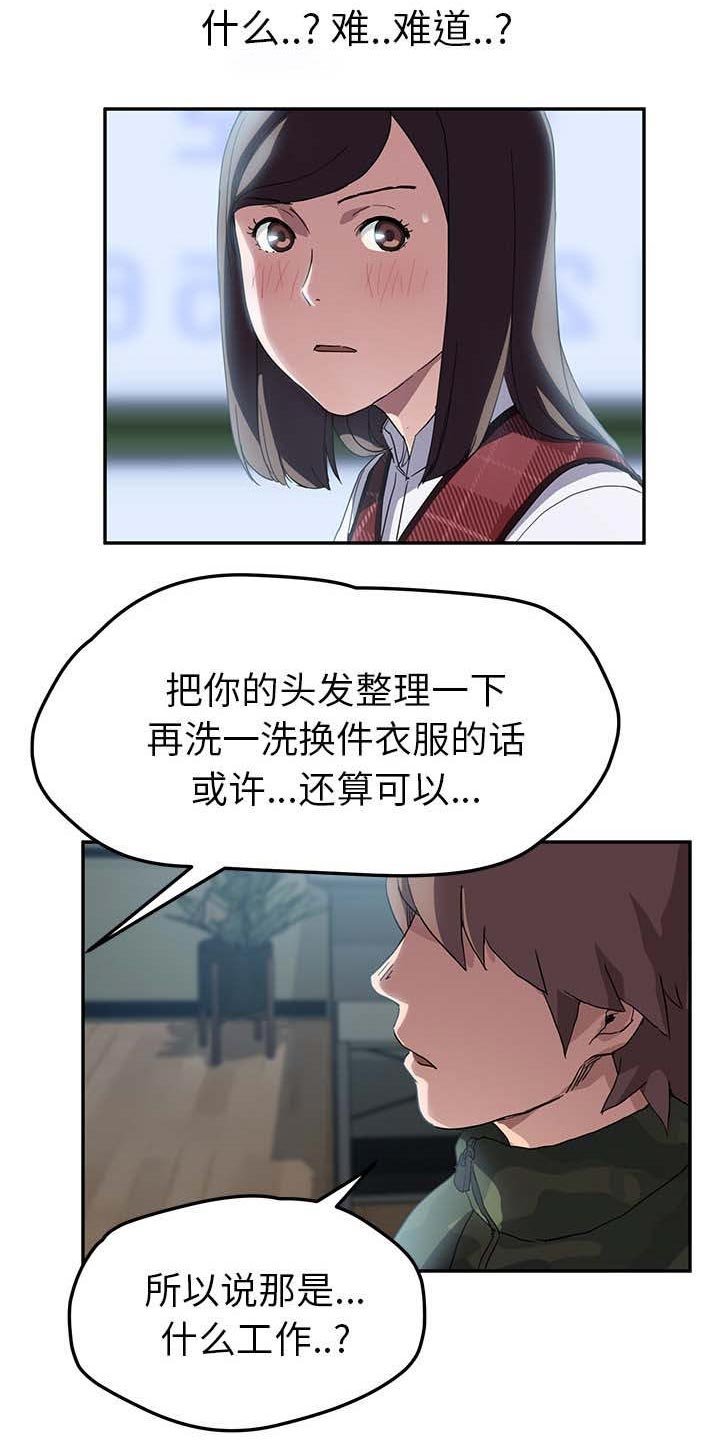 第67章：威胁