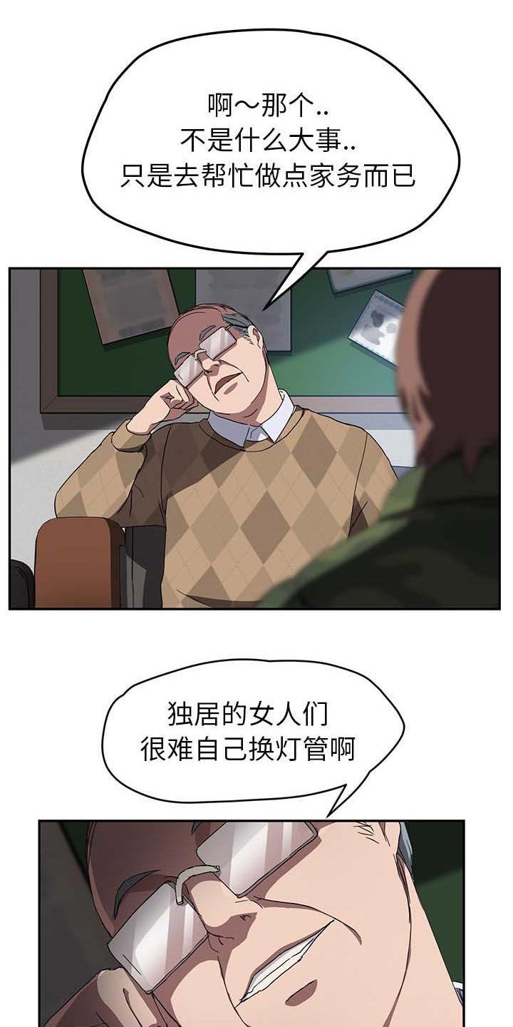 第67章：威胁