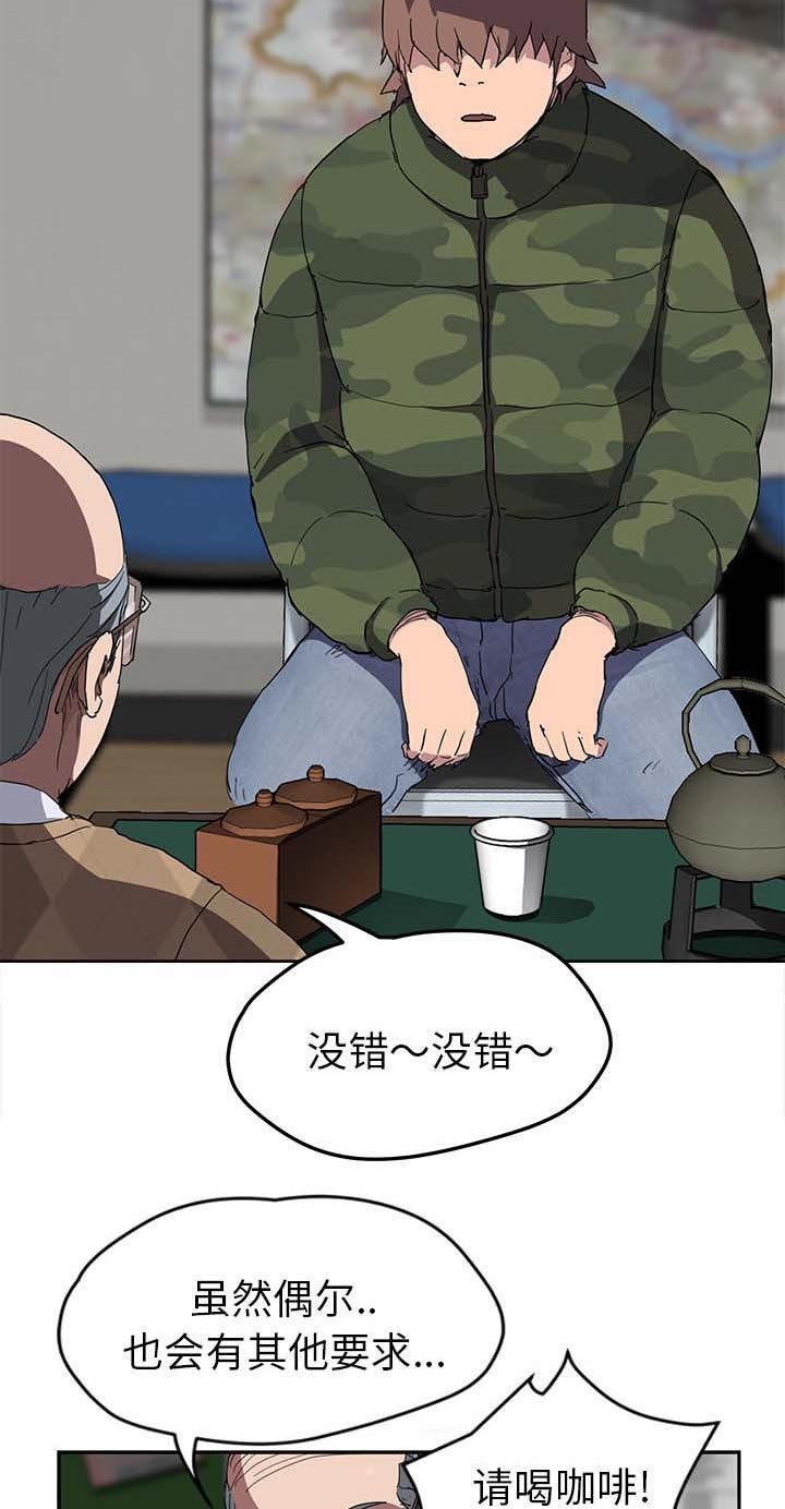 第67章：威胁