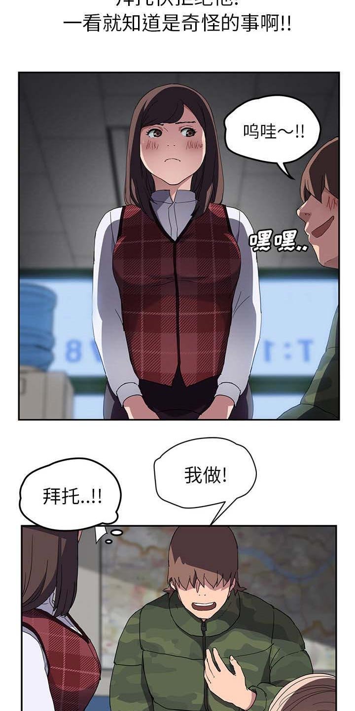 第67章：威胁