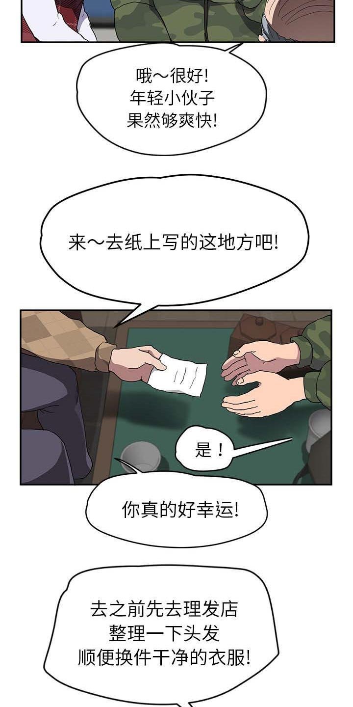第67章：威胁