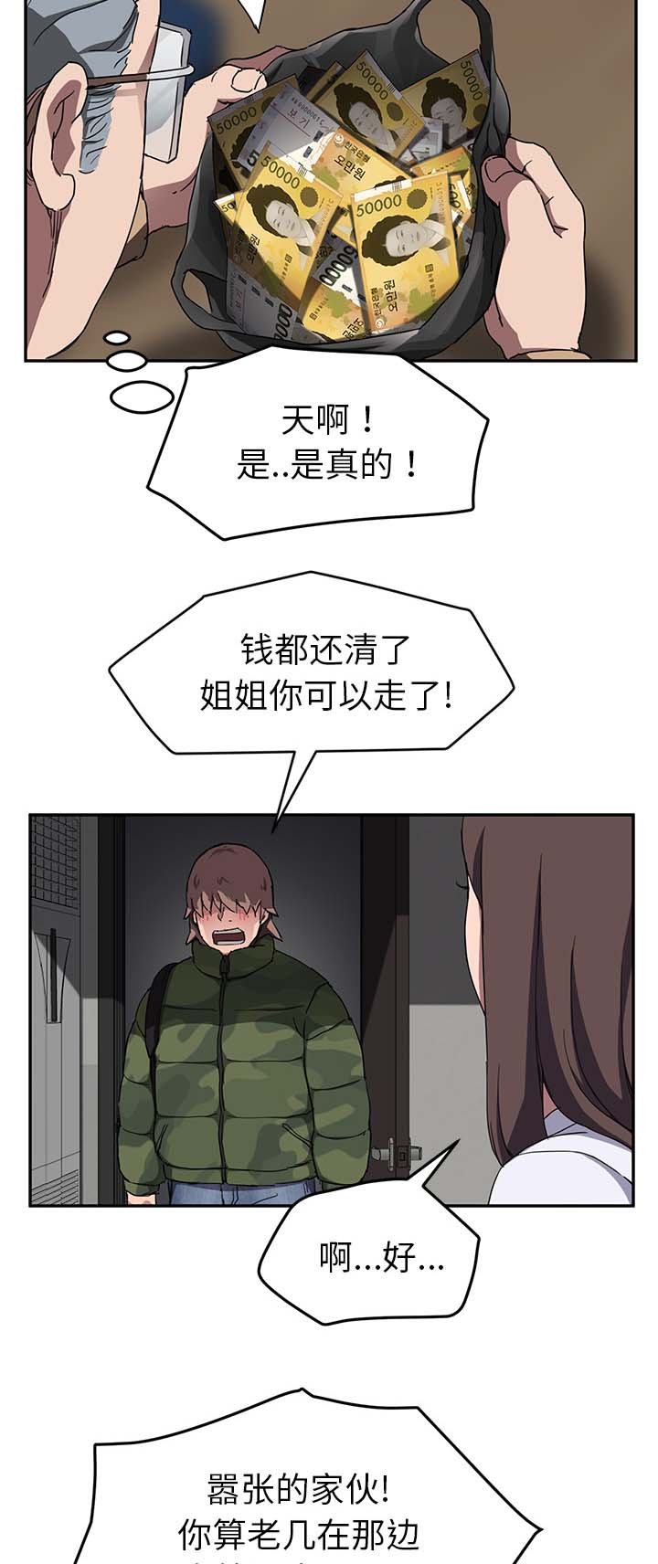 第70章：还钱