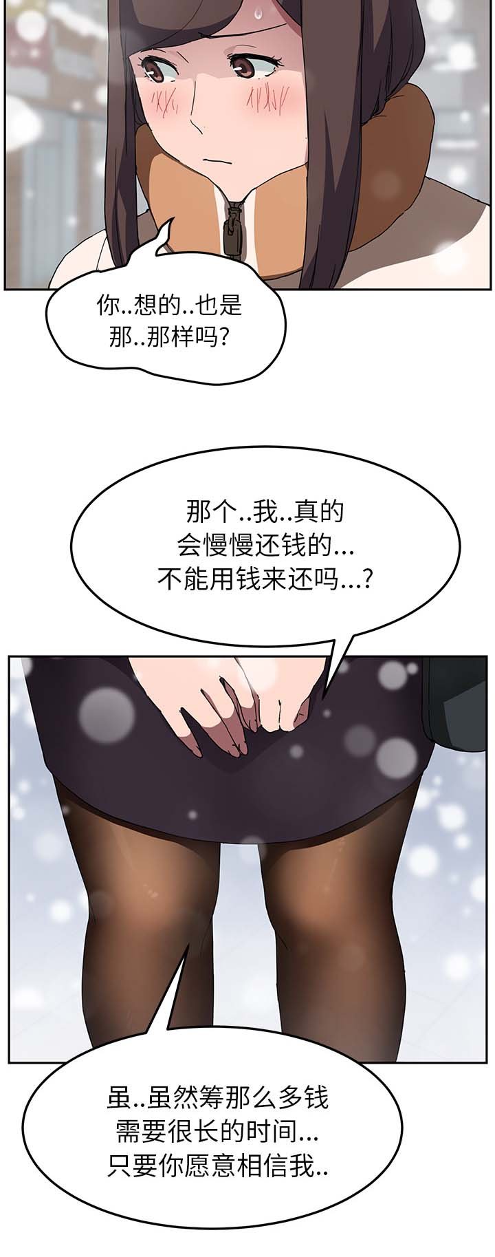 第70章：还钱