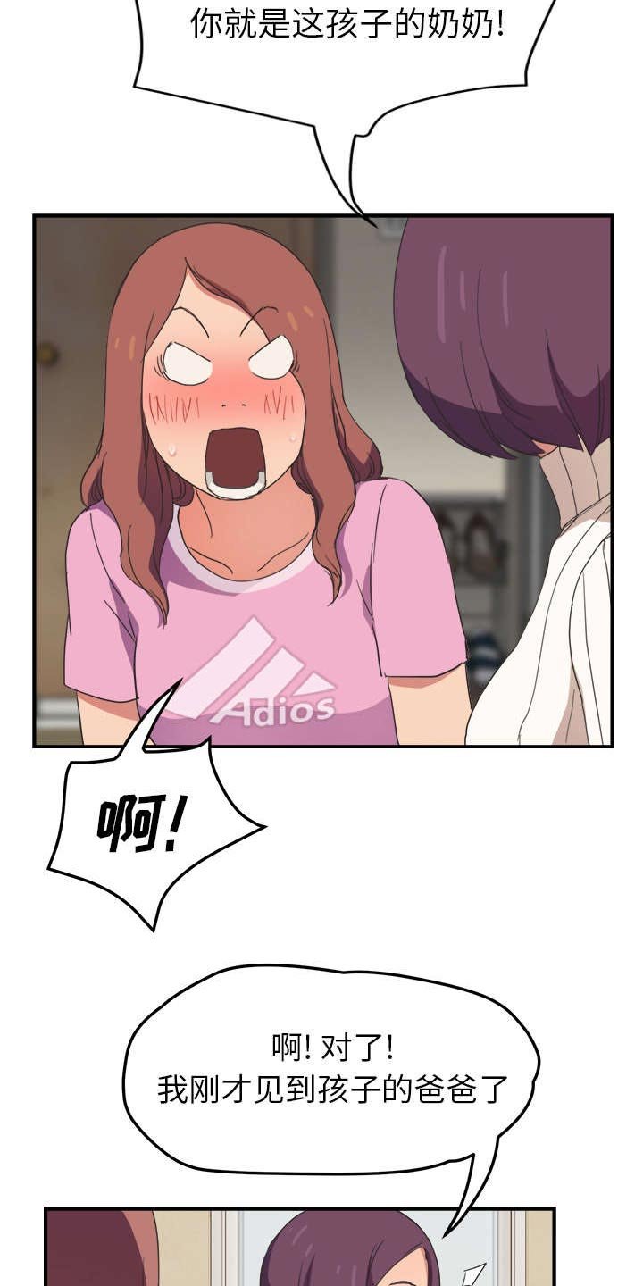 第76章：谁的孩子