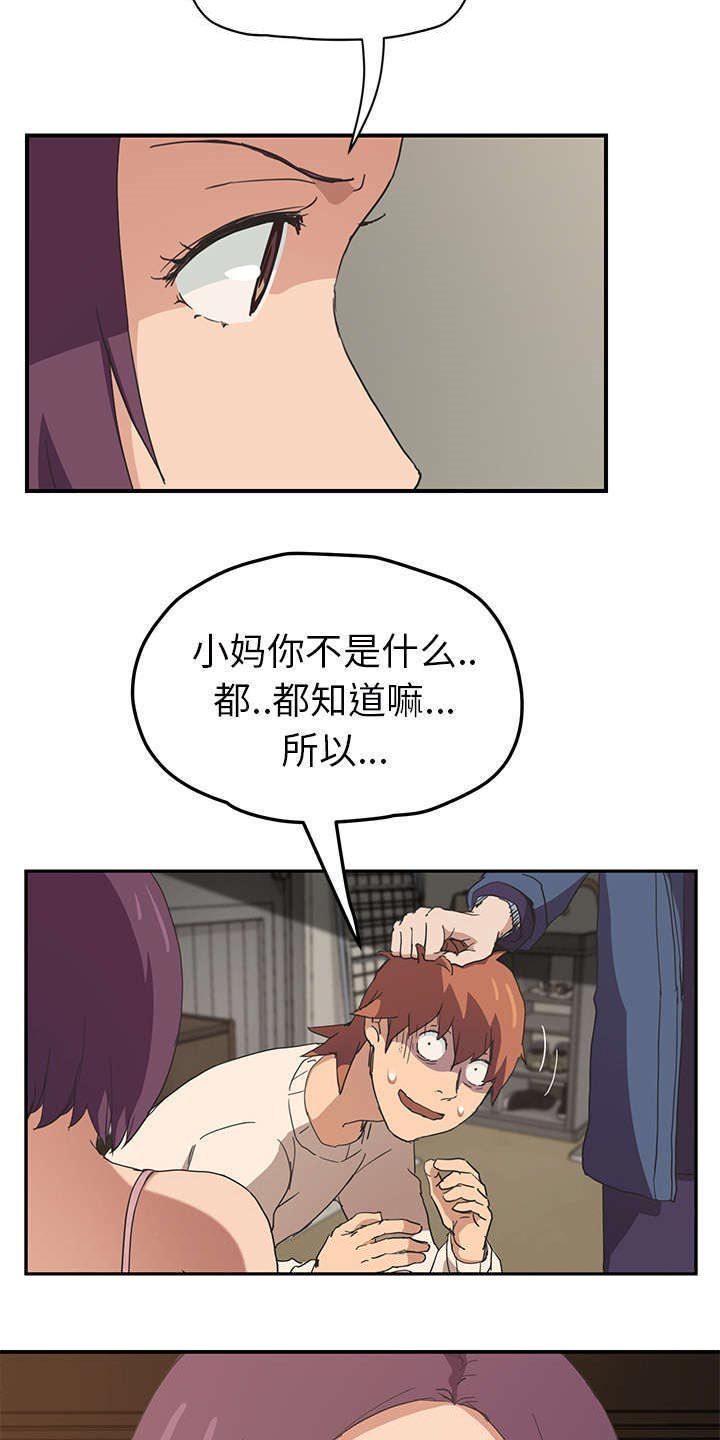 第82章：干脆去死吧