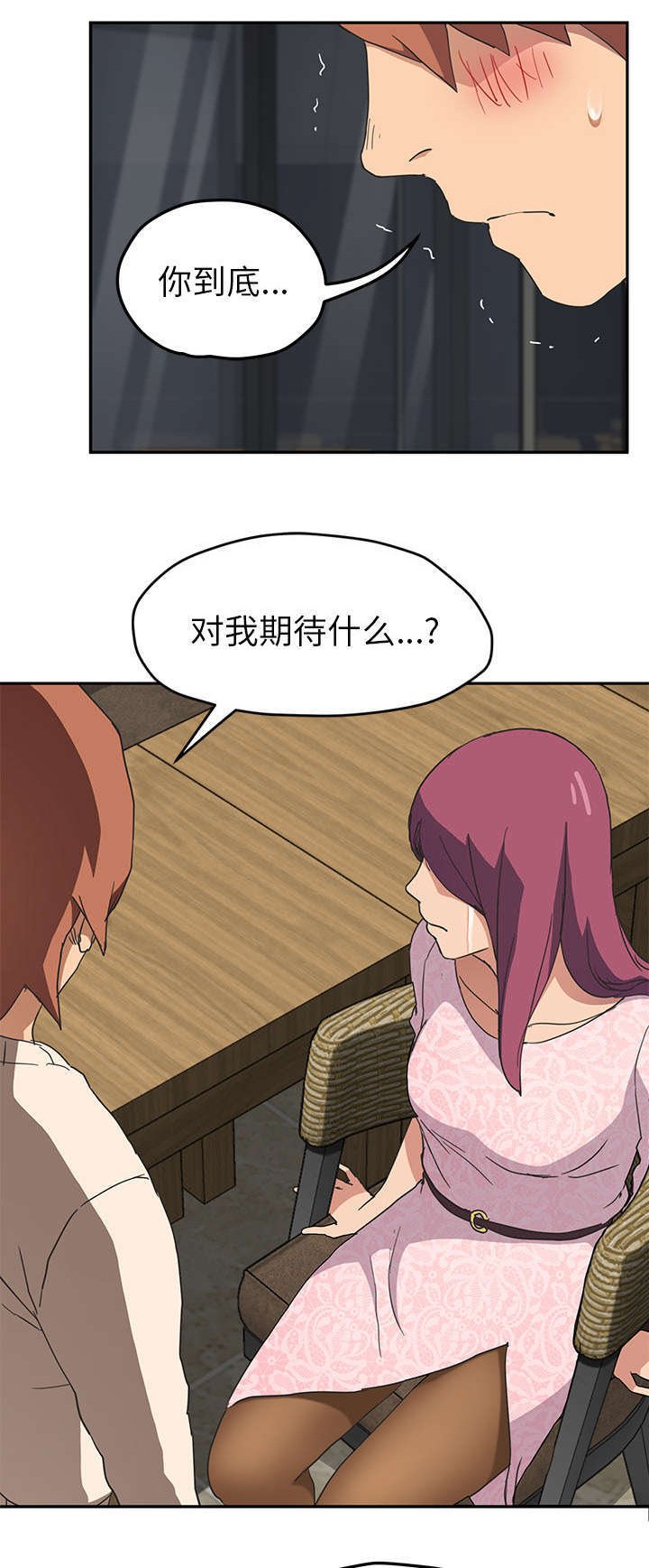 第86章：笨蛋