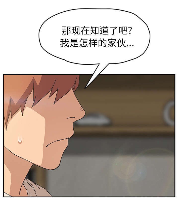第86章：笨蛋