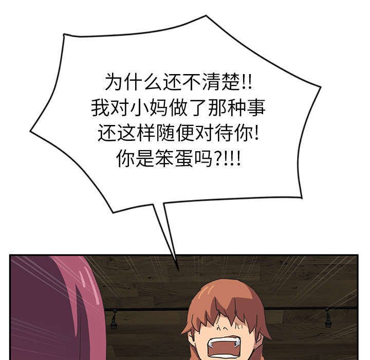 第86章：笨蛋