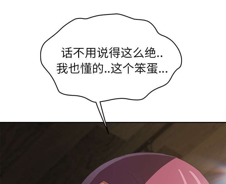 第86章：笨蛋