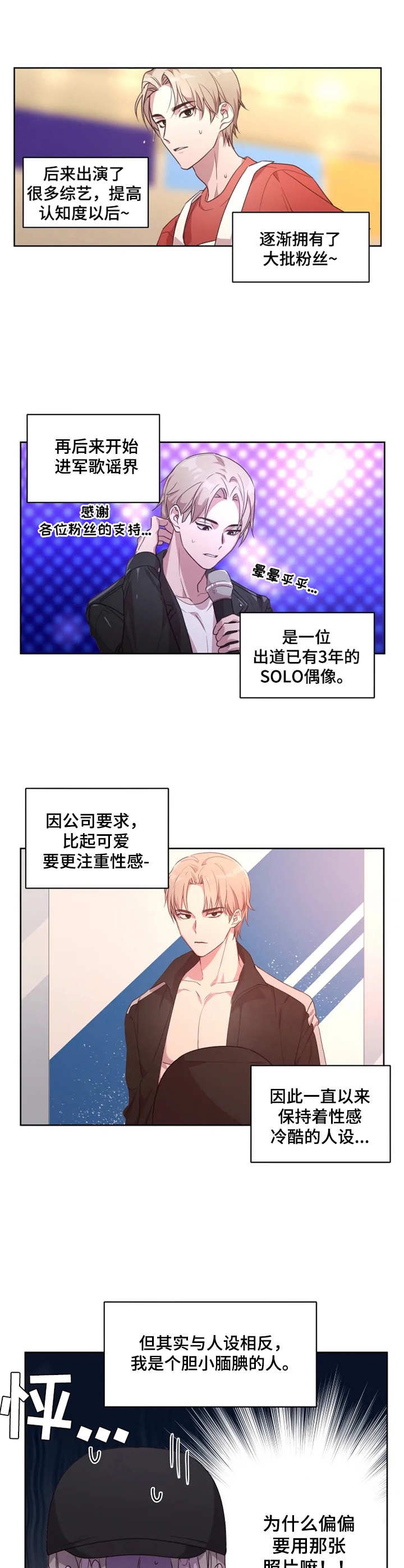 第1章：偶像