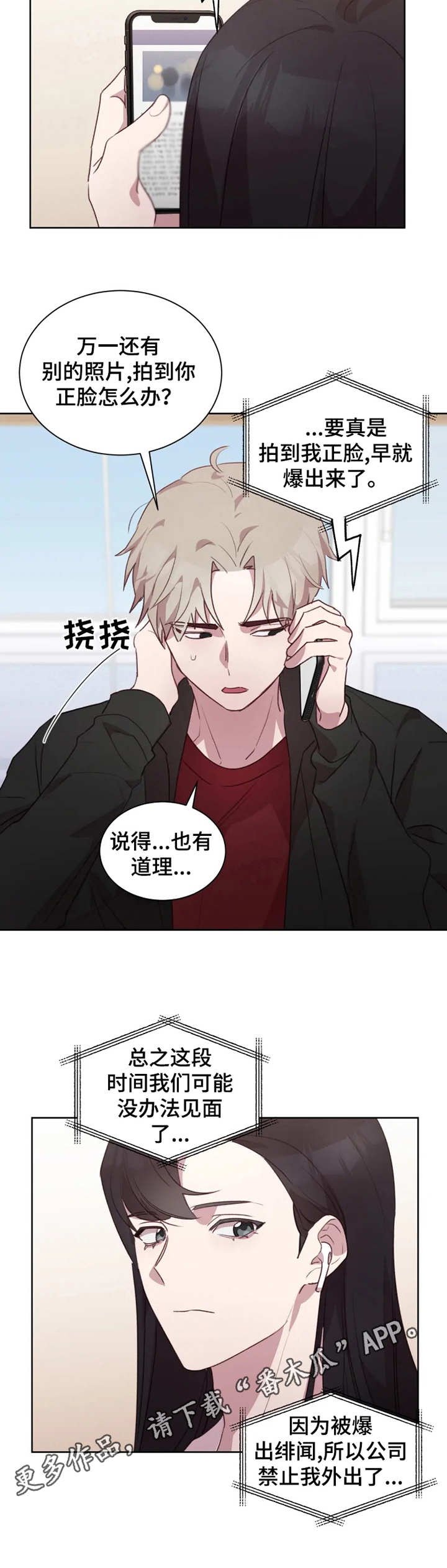 第14章：绯闻