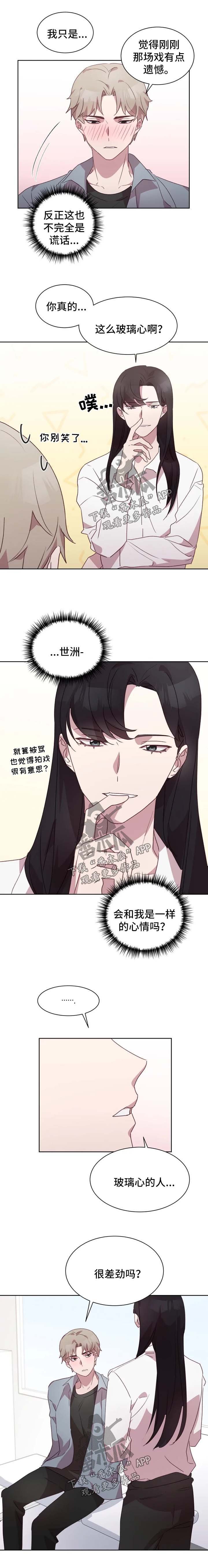 第18章：玻璃心很差劲吗