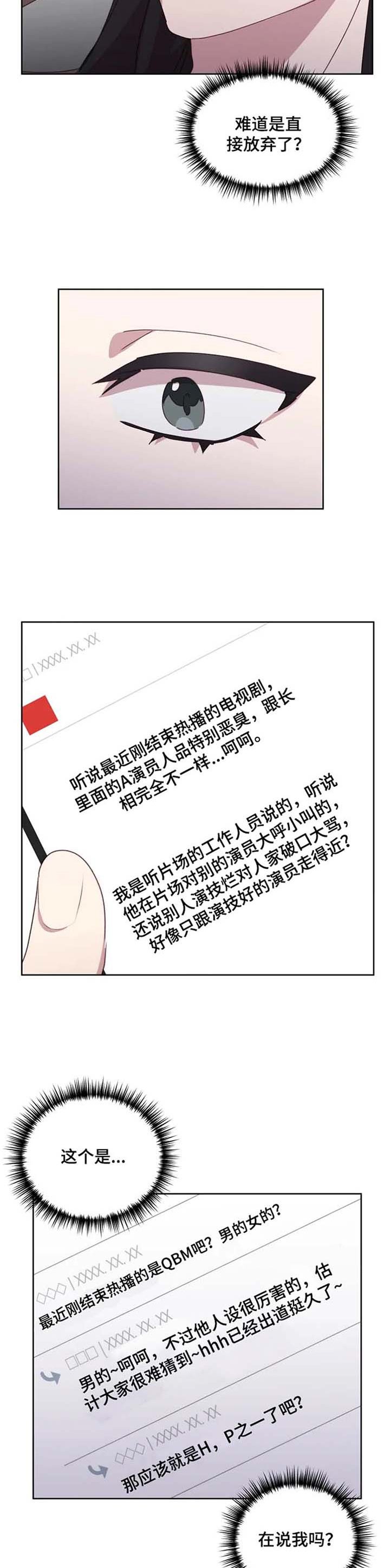 第22章：流言四起