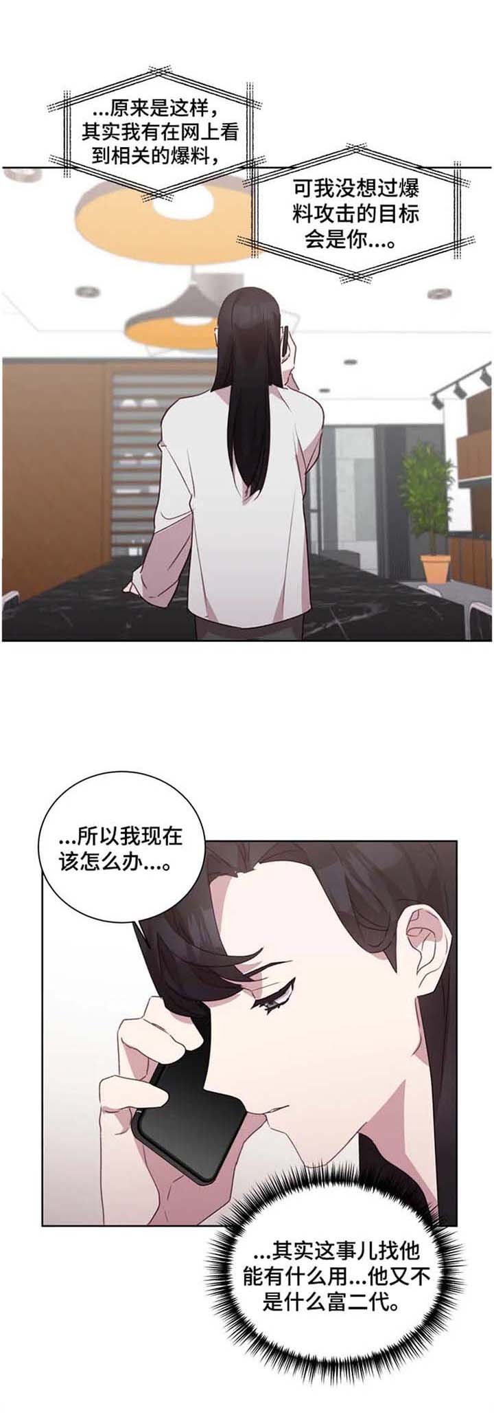 第24章：被迫赴约