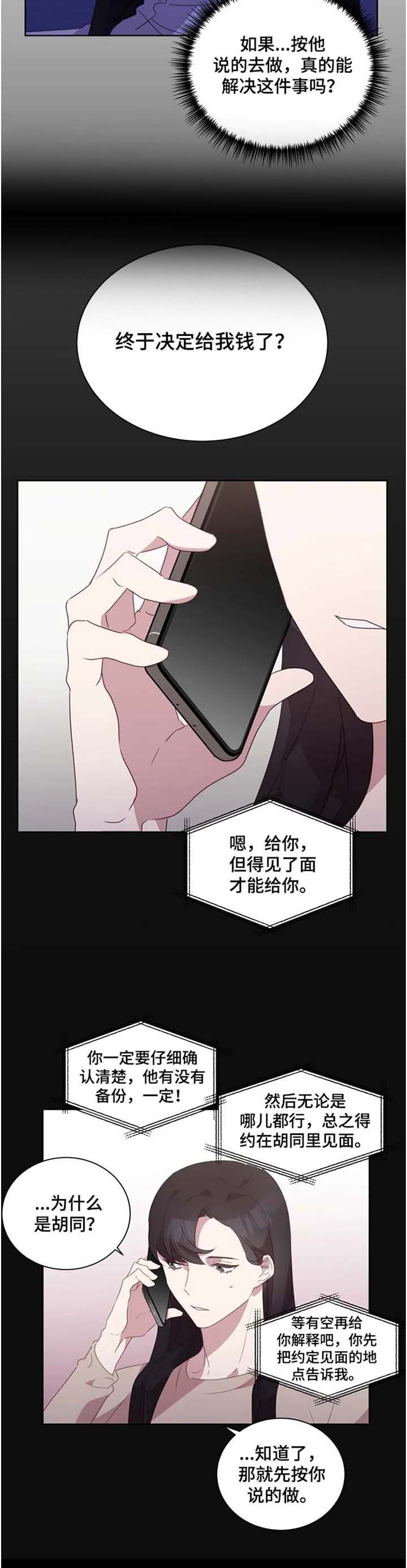第24章：被迫赴约