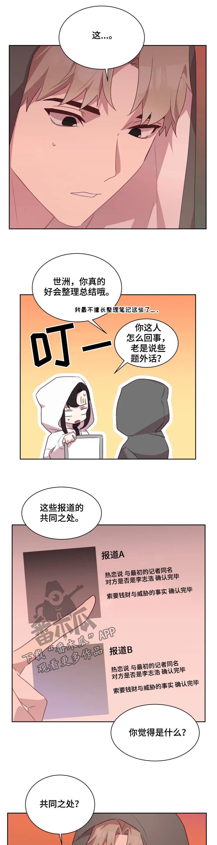 第29章：共同之处