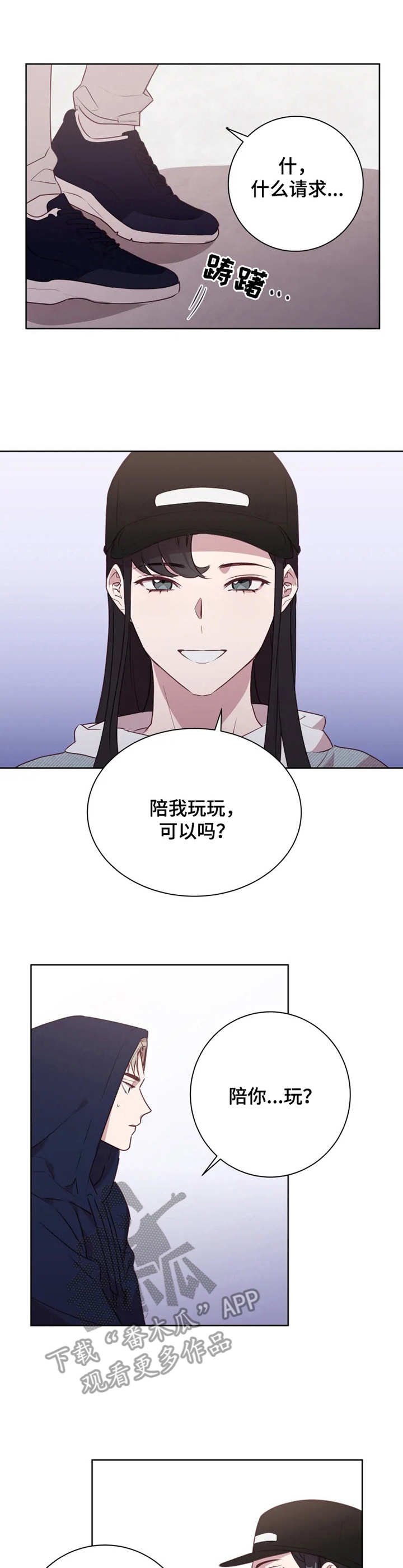 第6章：陪我玩