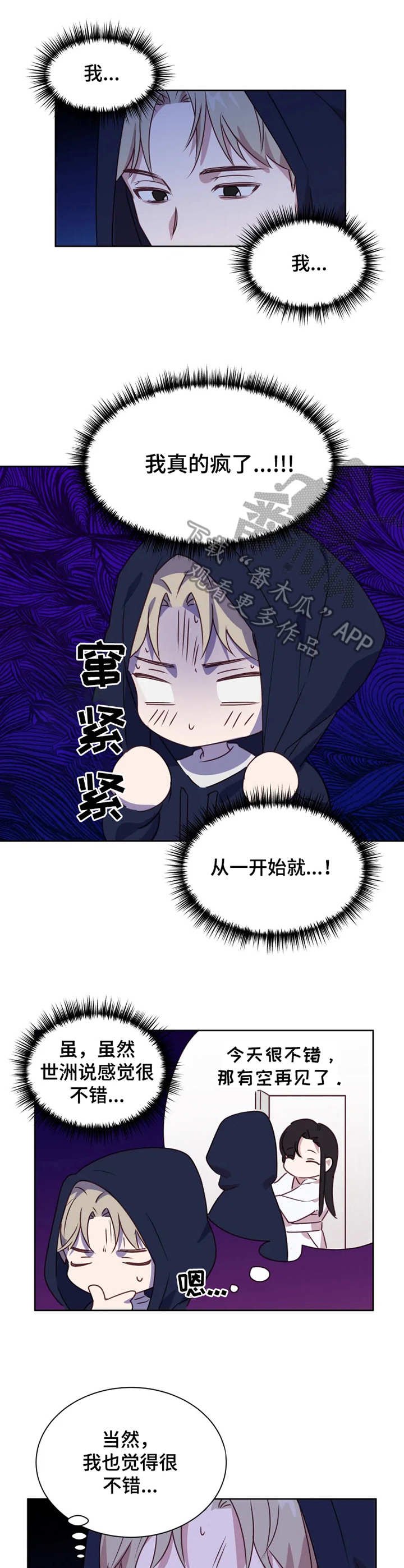 第7章：像个笨蛋