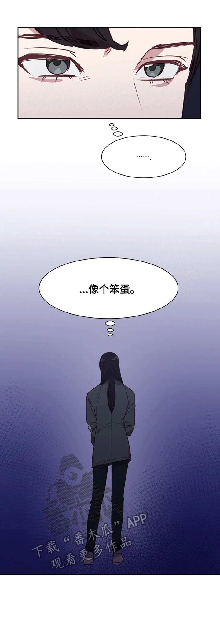 第7章：像个笨蛋