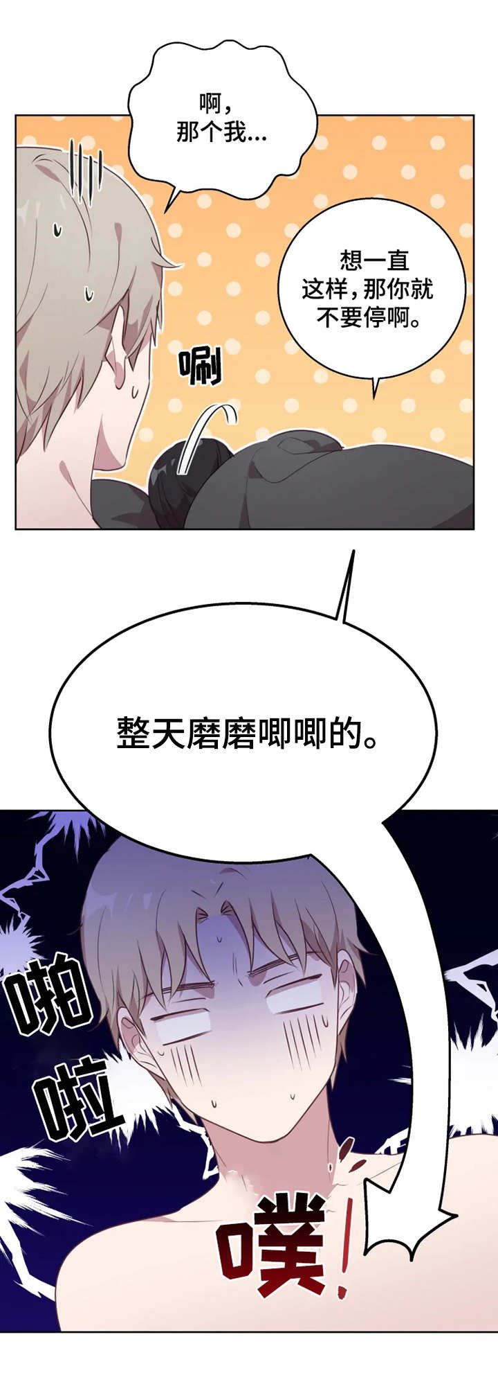 第8章：磨磨唧唧