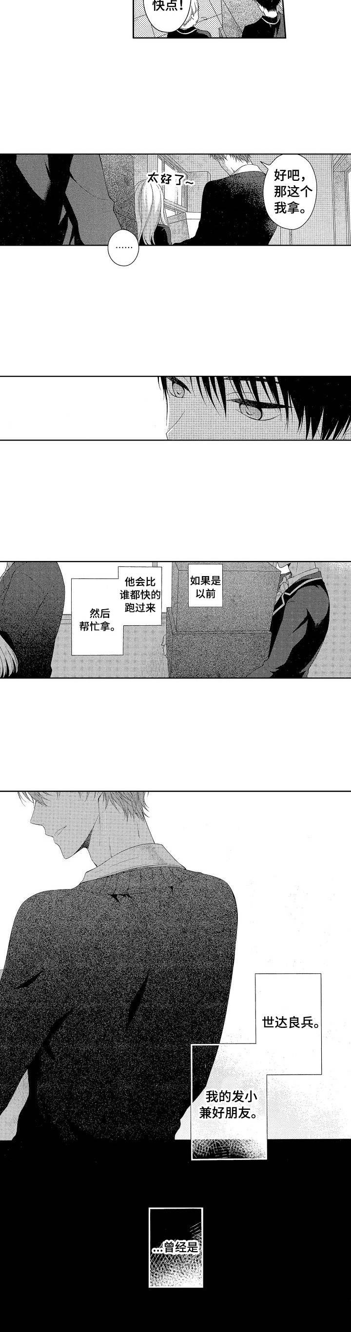 第1章：发小