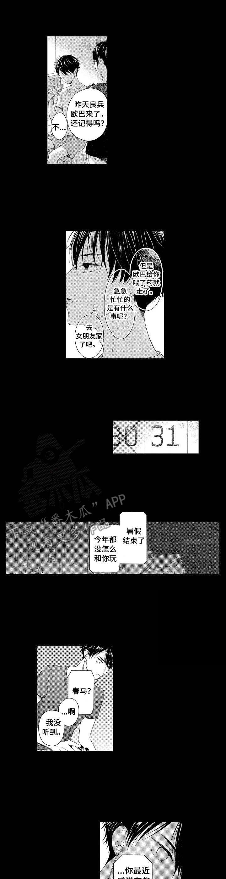 第2章：情感变化
