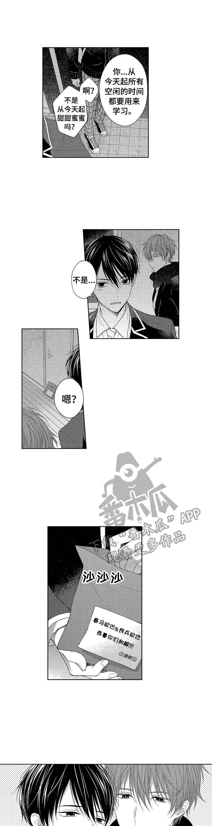 第20章：和解