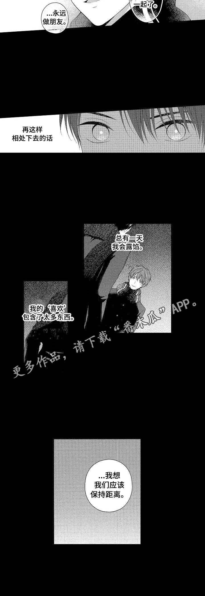 第3章：保持距离