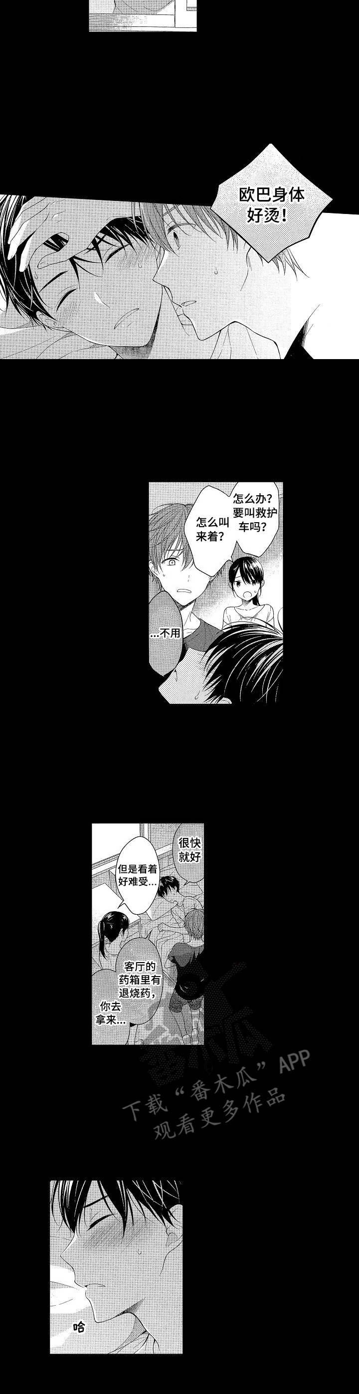 第7章：发烧