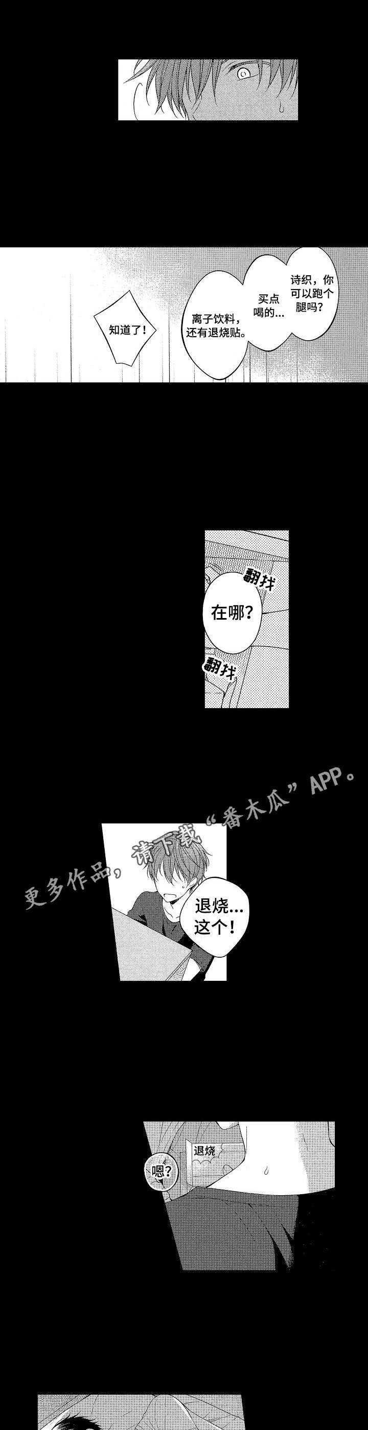 第7章：发烧