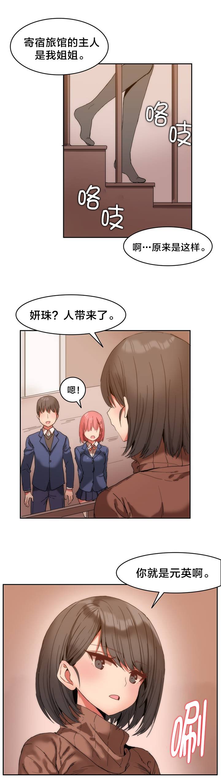 第1章：进入旅馆